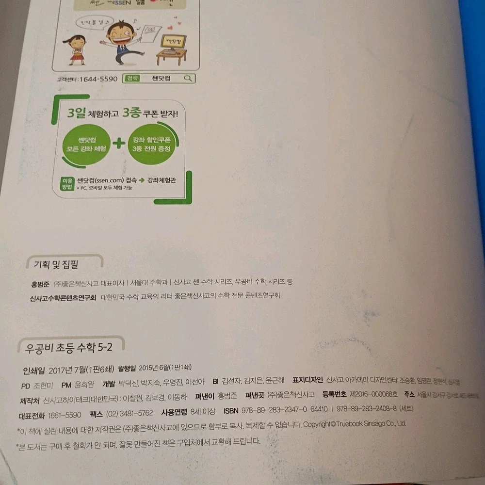 Sinsago Woongbi Elementary Math 5-2 Workbook, Korean educational book